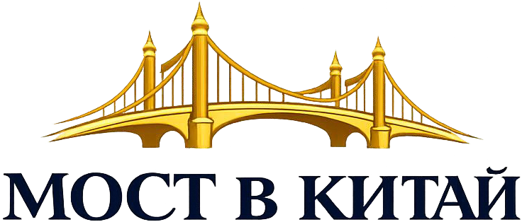 Мост в Китай